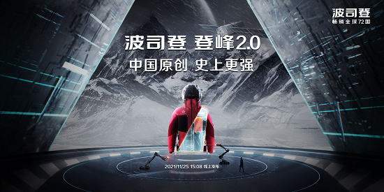 100%中國原創(chuàng)頂配羽絨服即將亮相，波司登登峰2.0全新迭代歸來