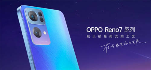 星環(huán)呼吸燈+星雨光刻工藝，OPPO Reno7即將發(fā)布，這顏值穩(wěn)了