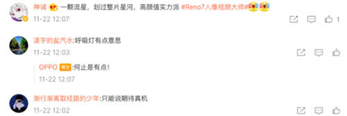 星環(huán)呼吸燈+星雨光刻工藝，OPPO Reno7即將發(fā)布，這顏值穩(wěn)了