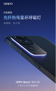 Reno史上最薄機身+最大電池，OPPO新機太有料，11月25日見