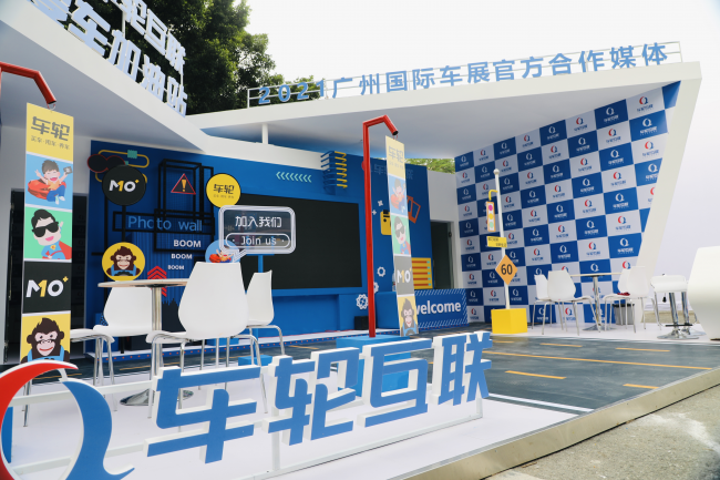 科技服務(wù)生活 車輪互聯(lián)廣州車展創(chuàng)意呈現(xiàn)用車新場(chǎng)景