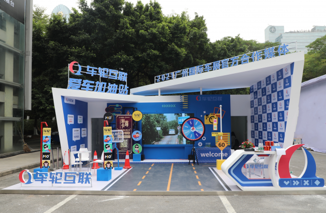 科技服務(wù)生活 車輪互聯(lián)廣州車展創(chuàng)意呈現(xiàn)用車新場(chǎng)景