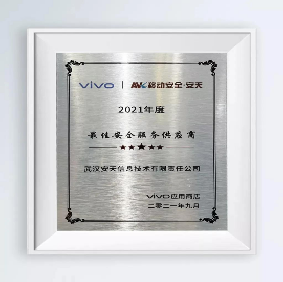 億達(dá)中國武漢軟件新城園一員，最佳安全服務(wù)商安天移動(dòng)安全
