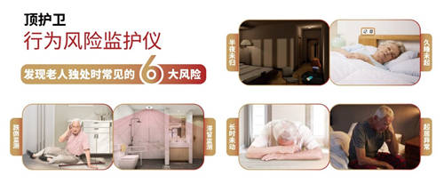 C-Life發(fā)布全新行為風(fēng)險(xiǎn)監(jiān)護(hù)儀，科技助力智慧養(yǎng)老