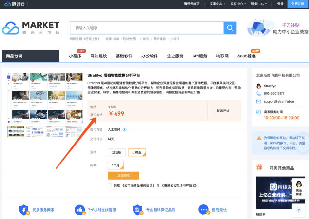 斯圖飛騰Stratifyd攜手騰訊云，打造消費(fèi)洞察新生態(tài)