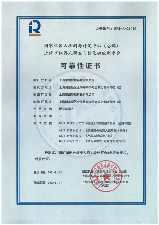 擎朗智能用堅(jiān)持構(gòu)筑品控防線，獲配送機(jī)器人首張可靠性證書
