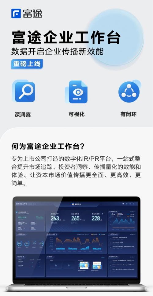 富途企業(yè)號新升級，“企業(yè)工作臺”開啟投資者溝通新效能
