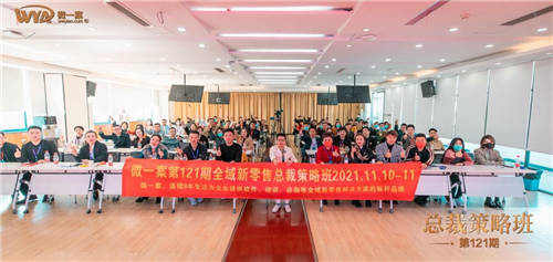 連續(xù)開課7年，舉辦121期，微一案總裁策略班值得一聽嗎？