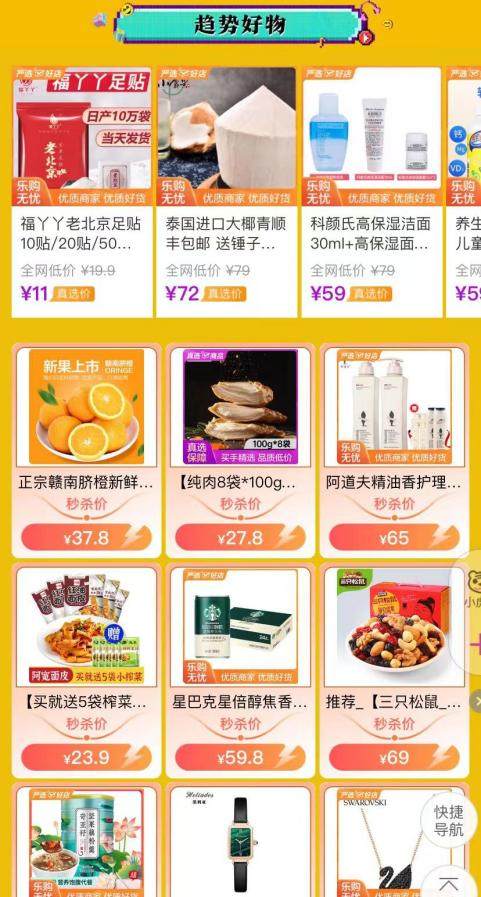 嚴(yán)選感恩周回血直播火熱開啟 “真快樂(lè)”APP精美白酒低價(jià)帶回家