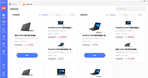 聯(lián)想百應(yīng)辦公租賃平臺，大品牌更省心