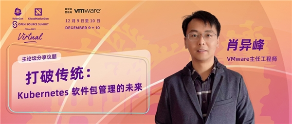 與 VMware 一起助力云原生，探索 Kubernetes 軟件包管理的未來(lái)