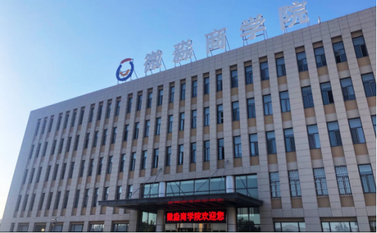 微淼商學(xué)院助力國(guó)民財(cái)商素養(yǎng)提升，為實(shí)現(xiàn)共同富裕做貢獻(xiàn)