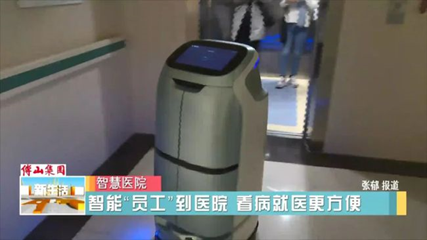 淄博濰淄醫(yī)院來了位“新員工” 擎朗多功能配送機器人W3正式上崗