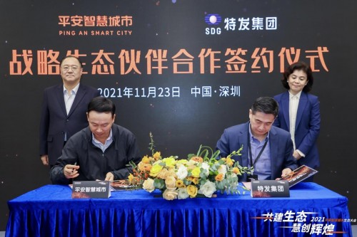 共創(chuàng)數(shù)字經濟建設新生態(tài)，平安智慧城市生態(tài)大會成功舉辦