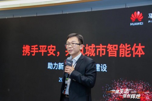 共創(chuàng)數(shù)字經濟建設新生態(tài)，平安智慧城市生態(tài)大會成功舉辦