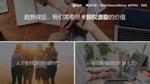 2021股權(quán)激勵研究報(bào)告：數(shù)字時(shí)代如何重塑員工激勵信仰