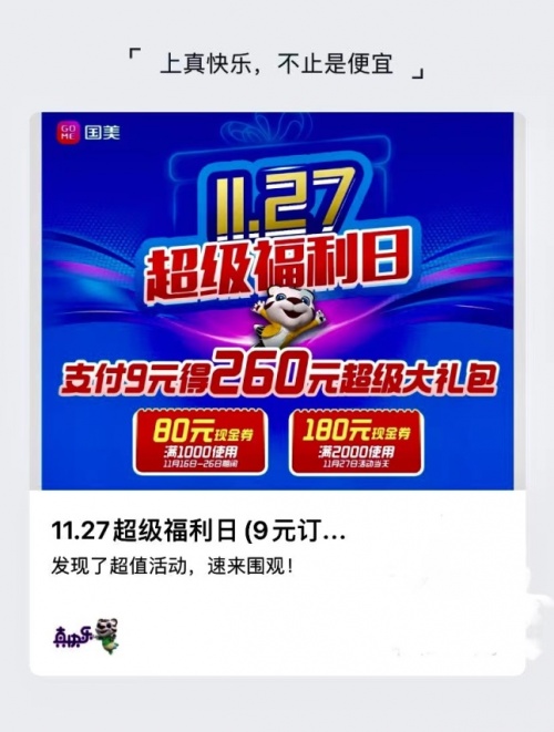 為什么說(shuō)北京國(guó)美11.27超級(jí)福利日值得期待？