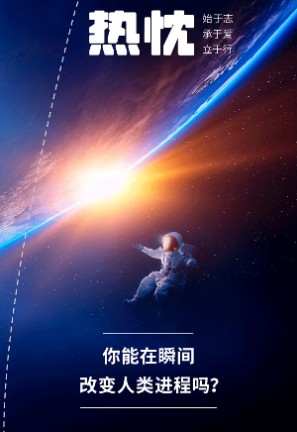 科技未來，攜手建明，共建美好明天！