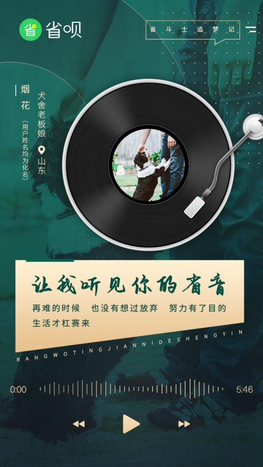 省唄APP：生活跌宕，以感恩之心一路前行