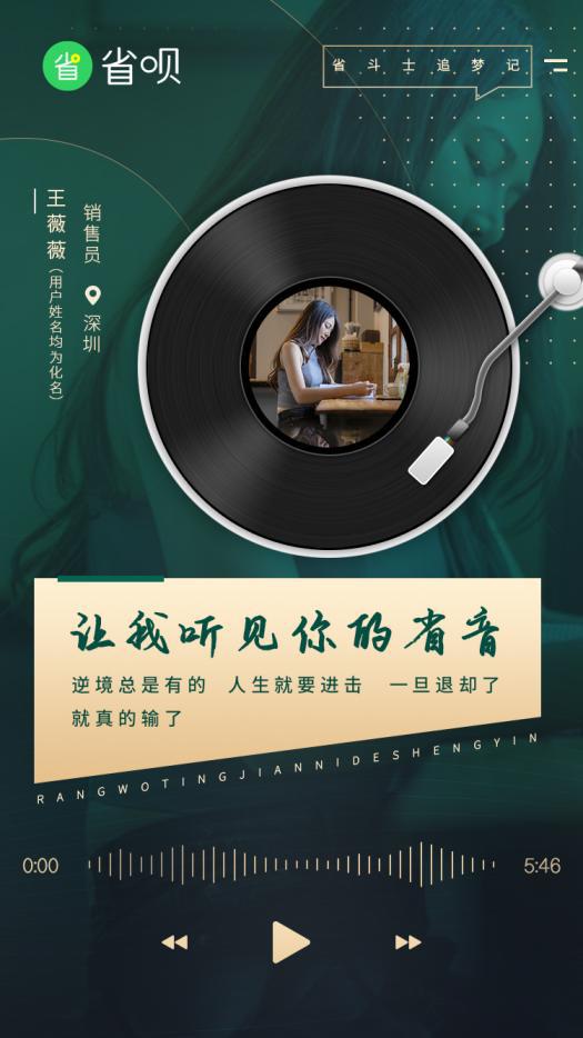 省唄APP：生活跌宕，以感恩之心一路前行