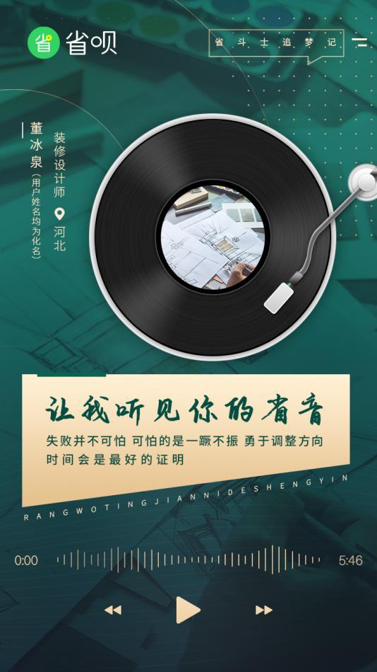 省唄APP：生活跌宕，以感恩之心一路前行