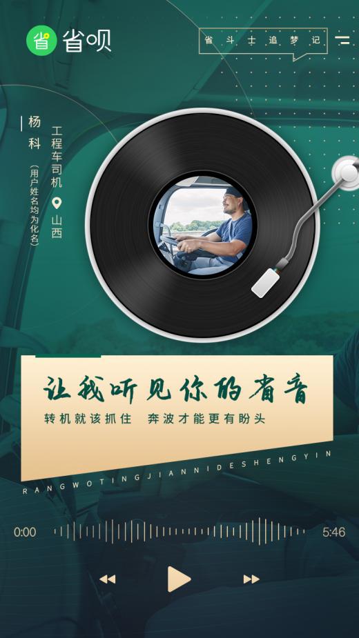 省唄APP：生活跌宕，以感恩之心一路前行