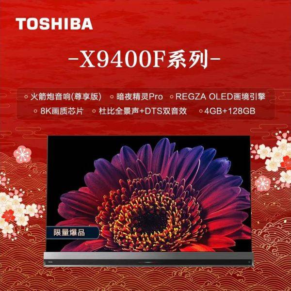 東芝感恩日、萬家狂歡時，東芝電視感恩大促今日開啟