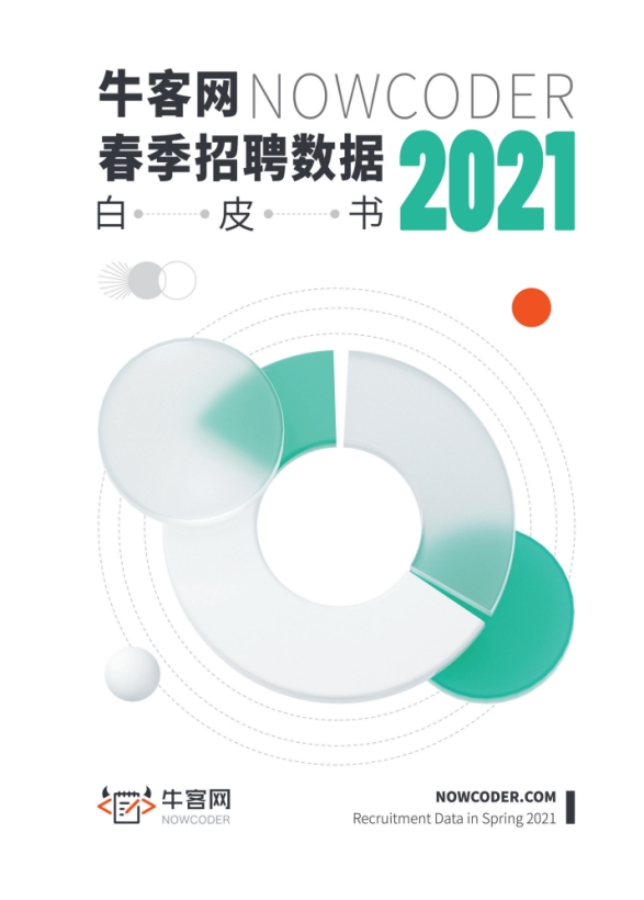 12月北京，2021?？途W(wǎng)校招論壇暨雇主品牌頒獎(jiǎng)盛典即將開幕