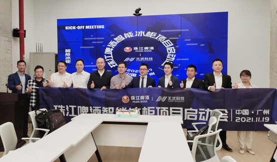 珠啤攜手玄武正式啟動“珠江啤酒智能冰柜項目”，打造智能化終端