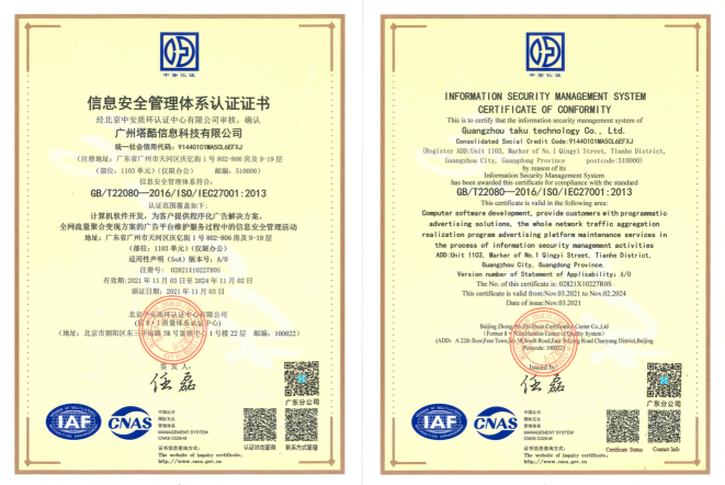 TopOn通過中國(guó)信通院SDK安全測(cè)評(píng)和ISO27001國(guó)際權(quán)威認(rèn)證！