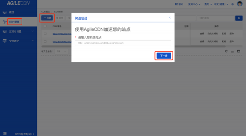 兩種方式啟用AgileCDN，開啟全球業(yè)務(wù)部署新時代