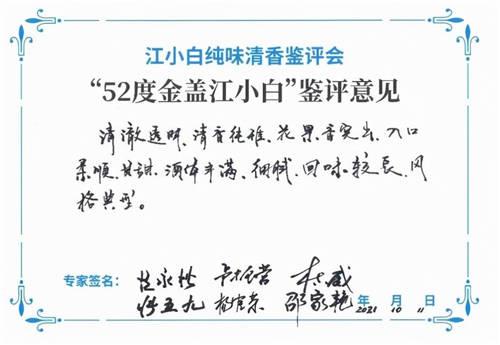 ?就在秋糖前，一批白酒泰斗密集調(diào)研了江小白