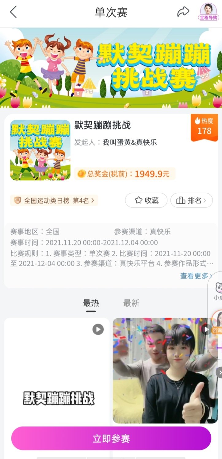 寒冬雖冷 賽事很暖 上“真快樂(lè)”APP參加“默契蹦蹦挑戰(zhàn)”火熱過(guò)冬