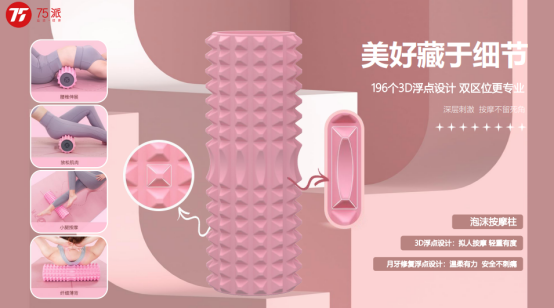 跳繩后腿越來(lái)越粗？75派推出按摩四件套及超大瑜伽墊打造纖細(xì)美腿