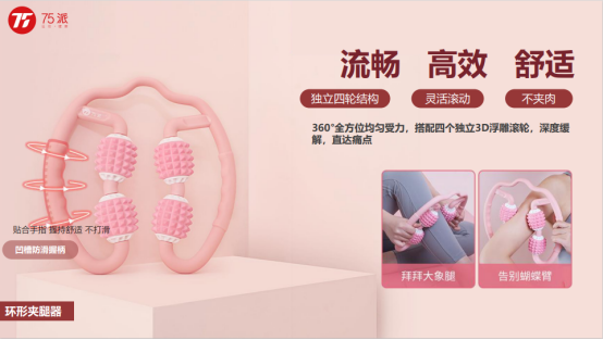 跳繩后腿越來(lái)越粗？75派推出按摩四件套及超大瑜伽墊打造纖細(xì)美腿
