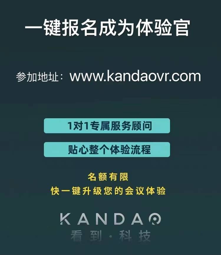 疫情之下，看到科技推出Kandao Meeting體驗(yàn)官活動助力高效會議