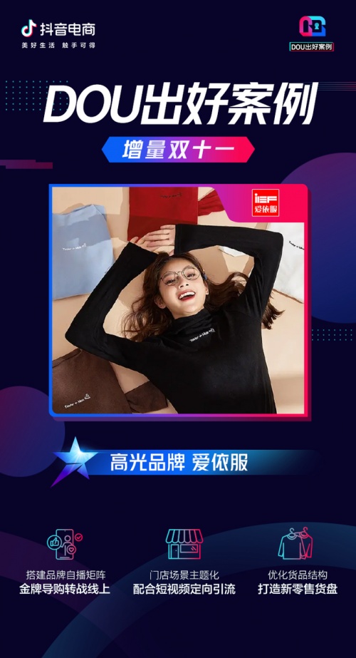 復(fù)盤(pán)雙十一，四個(gè)不容錯(cuò)過(guò)的品牌增長(zhǎng)案例「DOU出好案例Vol.5」