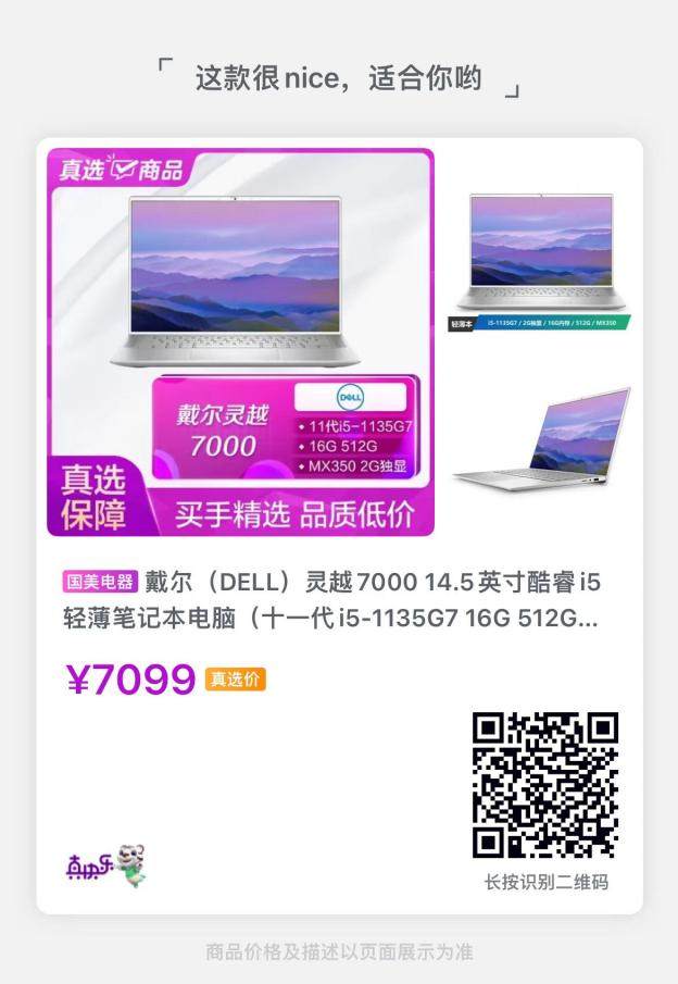 戴爾靈越7000輕薄本直降400 國(guó)美“真快樂”英特爾超級(jí)福利日