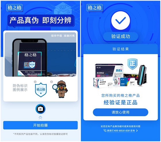 格之格產(chǎn)品數(shù)字化升級，為消費(fèi)者購買正品筑起保護(hù)墻
