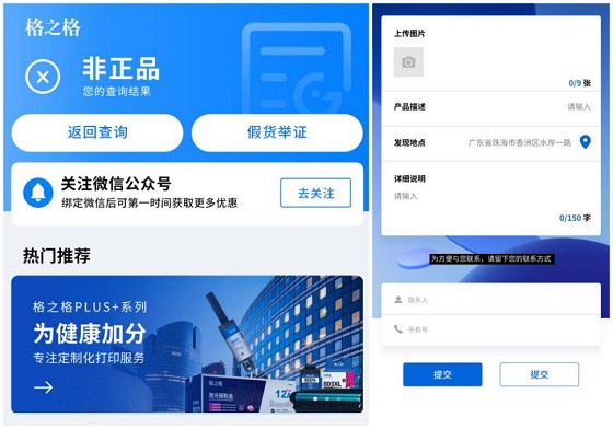 格之格產(chǎn)品數(shù)字化升級，為消費(fèi)者購買正品筑起保護(hù)墻