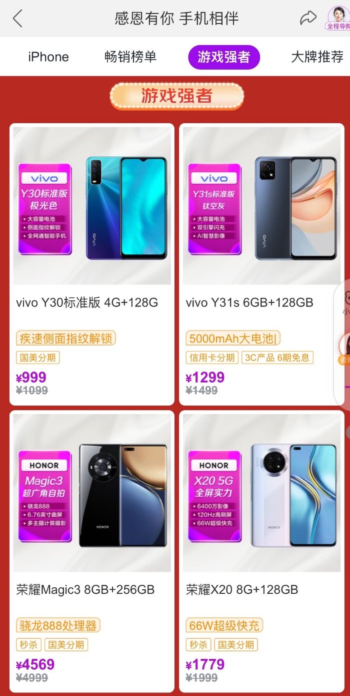 “真快樂(lè)”感恩節(jié)購(gòu)機(jī)專場(chǎng) 大牌新品手機(jī)驚喜來(lái)襲