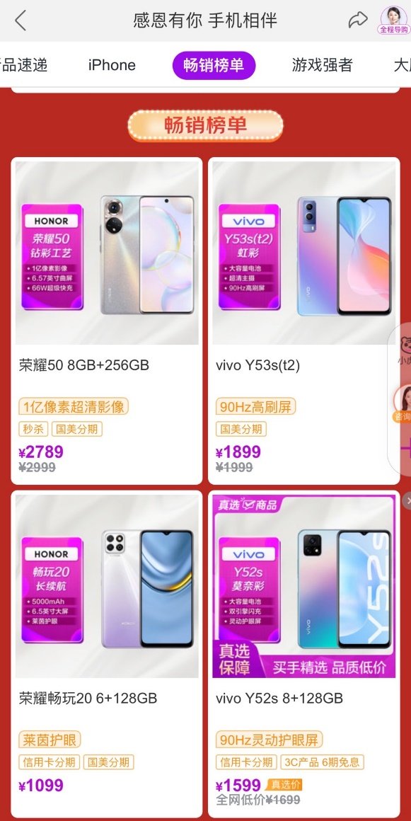 “真快樂(lè)”感恩節(jié)購(gòu)機(jī)專場(chǎng) 大牌新品手機(jī)驚喜來(lái)襲