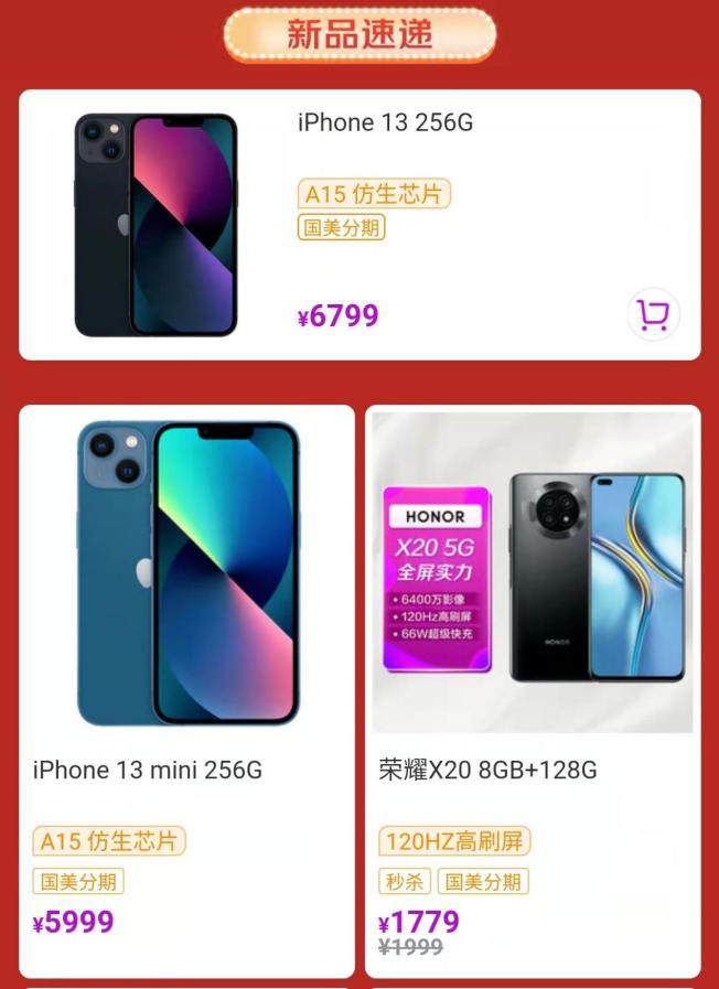 “真快樂(lè)”感恩節(jié)購(gòu)機(jī)專場(chǎng) 大牌新品手機(jī)驚喜來(lái)襲