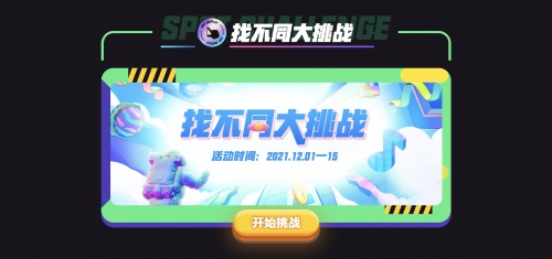 安全客搞事情？“找不同大挑戰(zhàn)”即將傾情上演“壕禮硬送”