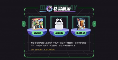 安全客搞事情？“找不同大挑戰(zhàn)”即將傾情上演“壕禮硬送”