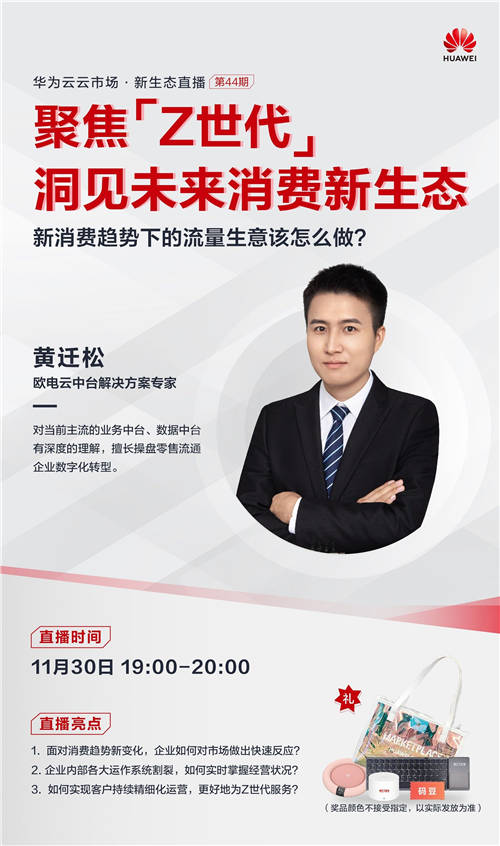 華為云攜手歐電云，探索“Z世代”消費群體影響下的企業(yè)數(shù)字化轉(zhuǎn)型
