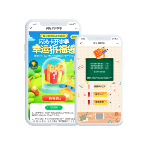 鼎信數(shù)字助力郵儲銀行閃光卡開學(xué)季活動