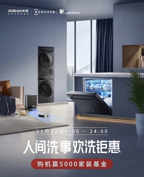 品牌年輕化玩出新意？老板電器京東超級(jí)品類日有點(diǎn)意思