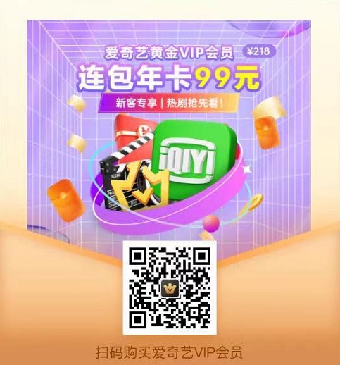愛(ài)奇藝會(huì)員免費(fèi)領(lǐng)取 愛(ài)奇藝奇藝果星鉆會(huì)員5折限時(shí)活動(dòng)優(yōu)惠充值入口