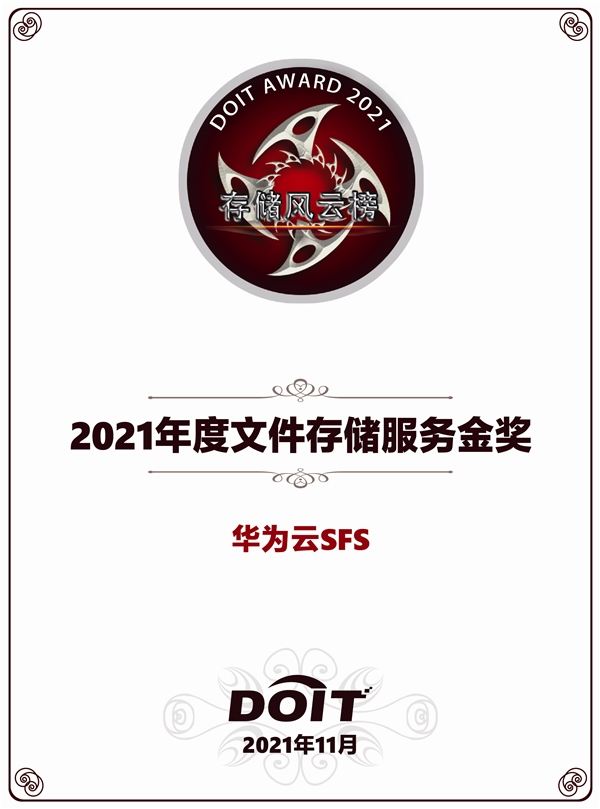 喜報(bào)！華為云斬獲三項(xiàng)數(shù)據(jù)創(chuàng)新技術(shù)產(chǎn)品獎(jiǎng)項(xiàng)